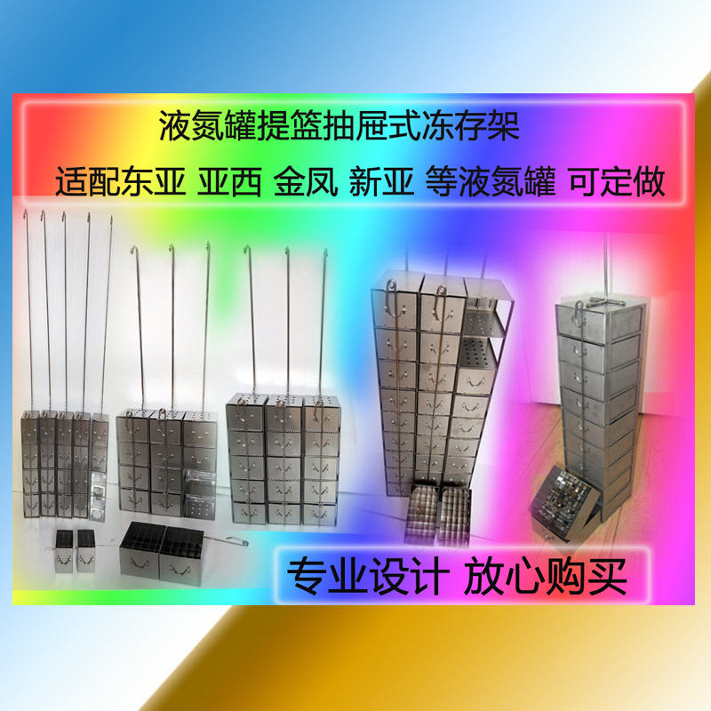 极速液氮罐 提篮 不锈钢吊架冻存管冷冻管架 25格6层YDS-5Y0B-125