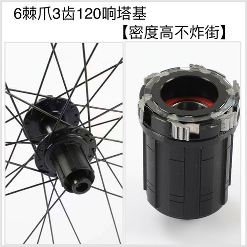 极速慧羽轮组-前2后4培林轮组 6爪3齿120响桶轴11S铝塔基24/Z26/2