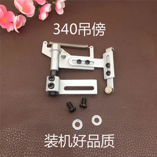 极速340 吊傍 341高车t定规 优质340吊棒 吊傍 定位器 靠边靠山