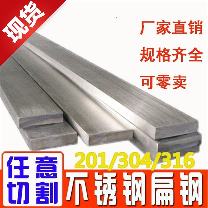 304不锈钢冷拉方钢不锈钢uv扁条不锈钢板条15mm8kW0mm一米扁钢