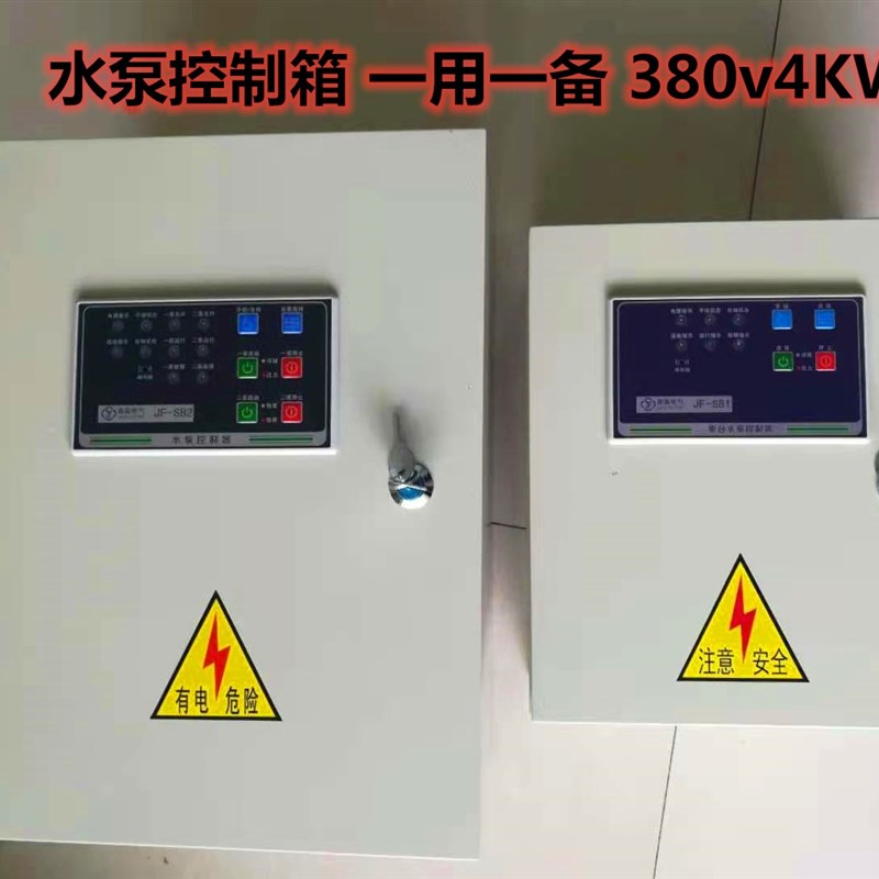 新品380V4KW 一用r一备水x泵控制箱 手自动浮球/压力排污泵污水泵