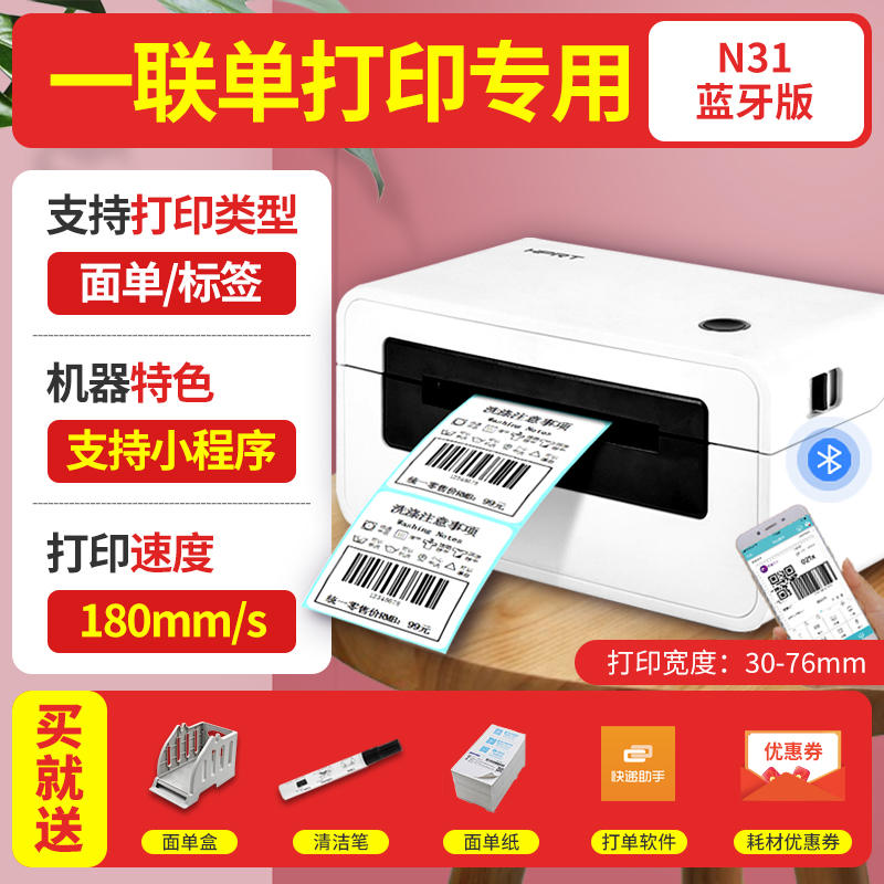 极速新品汉印N31/N41电v子u面单印表机一联两联热敏标签快递通用