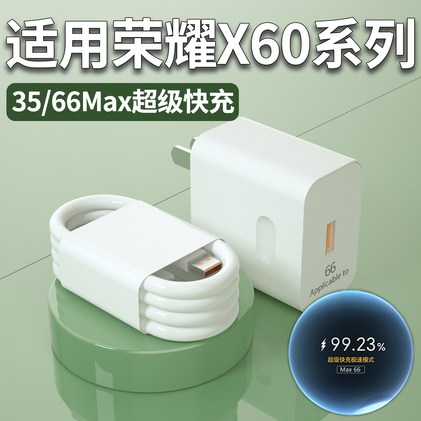 适用荣耀X60充电器头Max66超级快充X60i手机充电插头荣耀X60Pro原闪充W瓦加长2米套装