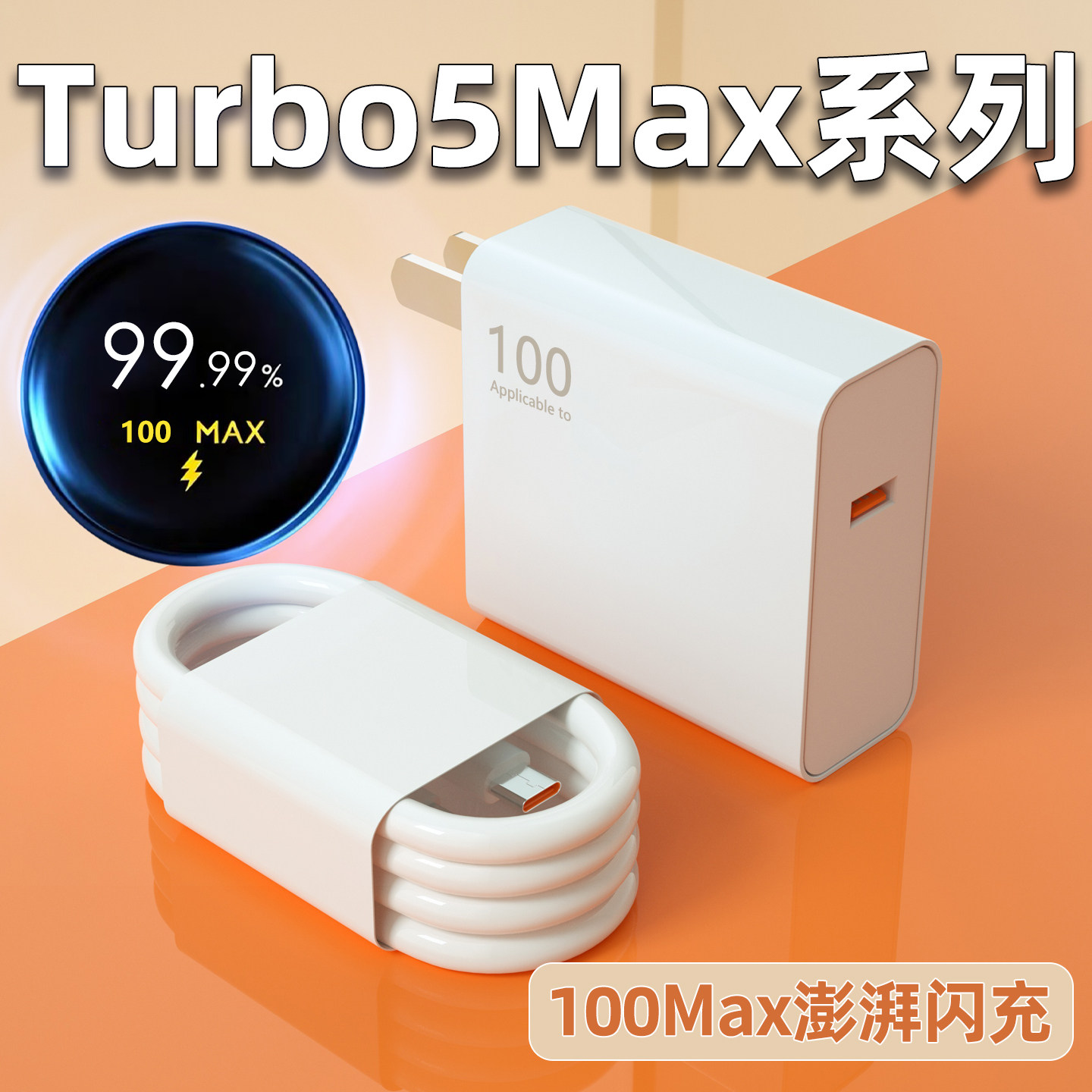 适用红米Turbo5Max充电器100Max澎湃秒充手机充电插头超级闪充REDMI快充6A金标数据线正品原加长2米W瓦套装