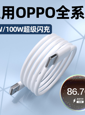 适用OPPO数据线10A超级闪充Reno14Pro/15C/13/12Findx9/8/7/6充电线Ultra手机K10/11/12快充80W/100W加长2米