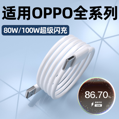 适用OPPO数据线10A超级闪充Reno14Pro/15C/13/12Findx9/8/7/6充电线Ultra手机K10/11/12快充80W/100W加长2米