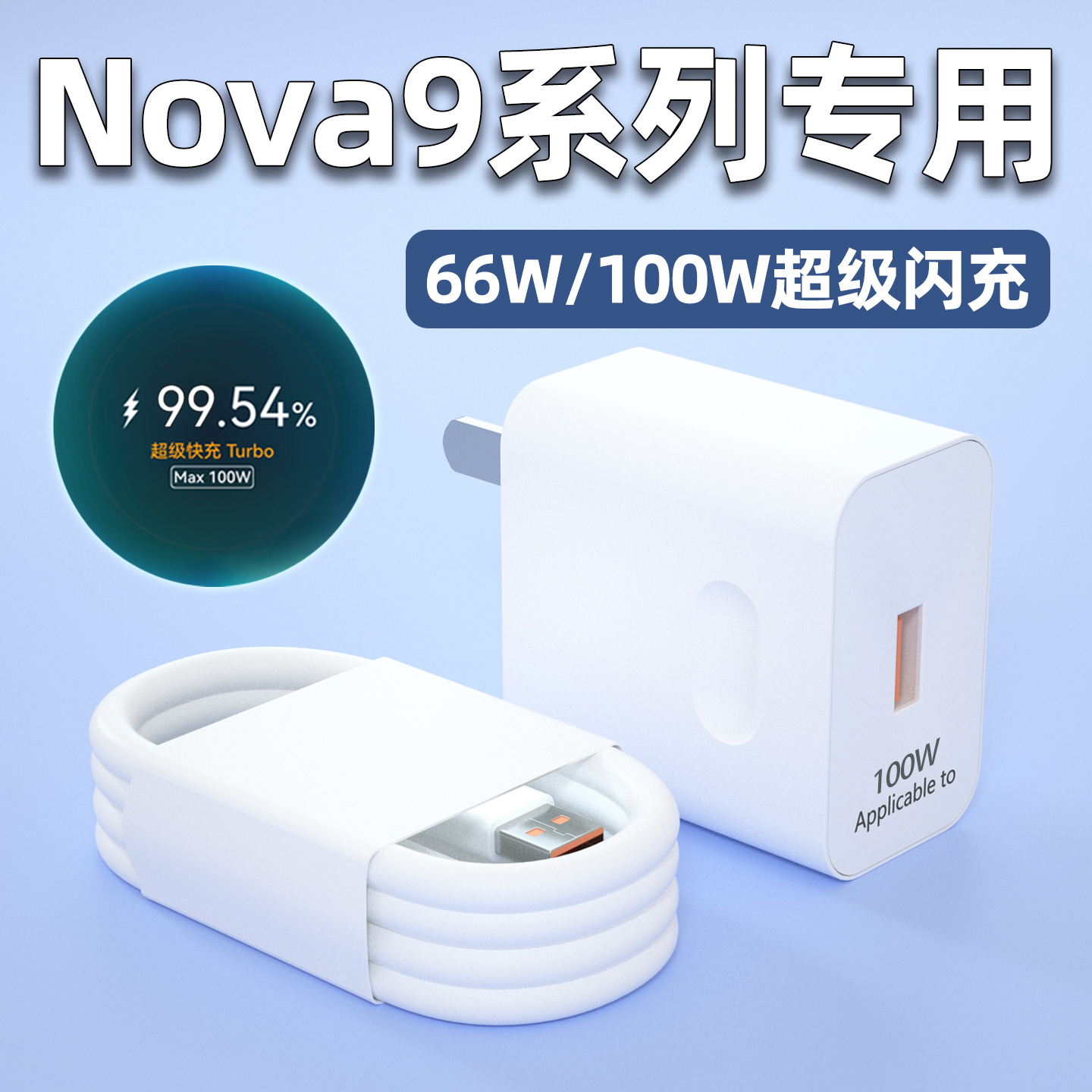 适用华为Nova9Pro充电器头100W瓦超级快充手机充电插头Hi nova9正品66W快充数据线NOVA9 SE5G闪充套装加长线