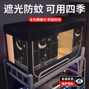 床帘蚊帐全包大学生宿舍专用上铺上下铺窗帘全封闭强遮光wq 一体式