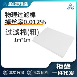 鱼缸过滤棉 鱼渣实验室 ac粗棉生化棉净水魔毯物理过滤材料海绵