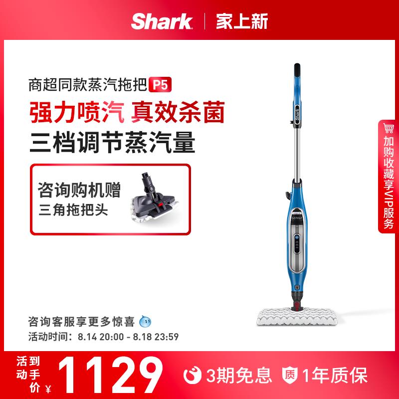 Shark鲨客蒸汽拖把家用清洁机多功能一体高温除菌擦地机非无线P5