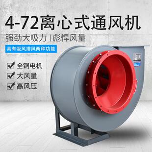4-72离心风机工业环保除尘引通风机喷漆蜗牛通风机鼓风机380v排风