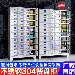 304不锈钢食堂餐盘柜多门碗柜学校餐厅带锁餐具柜员工饭盒储厂家