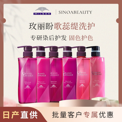 日本玫丽盼milbon歌蕊缇GRAND LINKAGE保湿洗发液护发素润泽护发