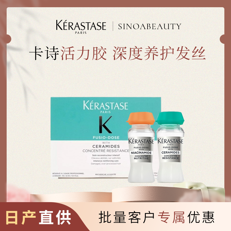 卡诗原装正品活力凝胶头发护理精华液强韧头皮精粹液12ml*10
