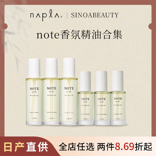 日本napla N. styling serum护发精油香氛发油持久留香