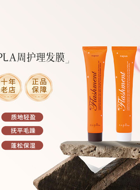 日本napla N. styling serum发膜保湿顺滑50g