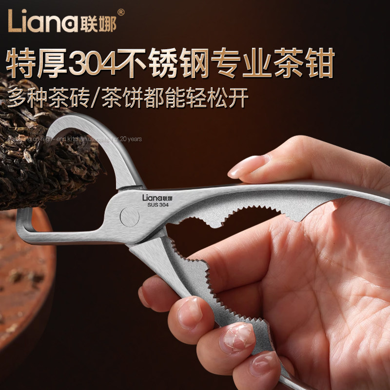 联娜304不锈钢茶钳茶刀开茶器普洱茶具配件茶砖茶饼专用钳子工具