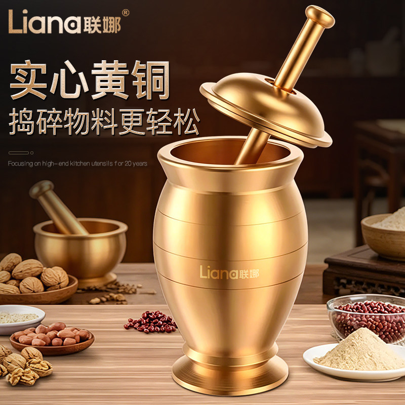 联娜多功能黄铜中药捣药罐捣碎蒜泥器研磨器杵子药盅擂钵研钵铜盅