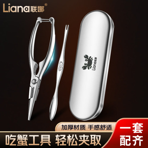 联娜不锈钢蟹钳吃蟹专用工具三件套蟹针家用蟹八件蟹剪大闸蟹蟹叉