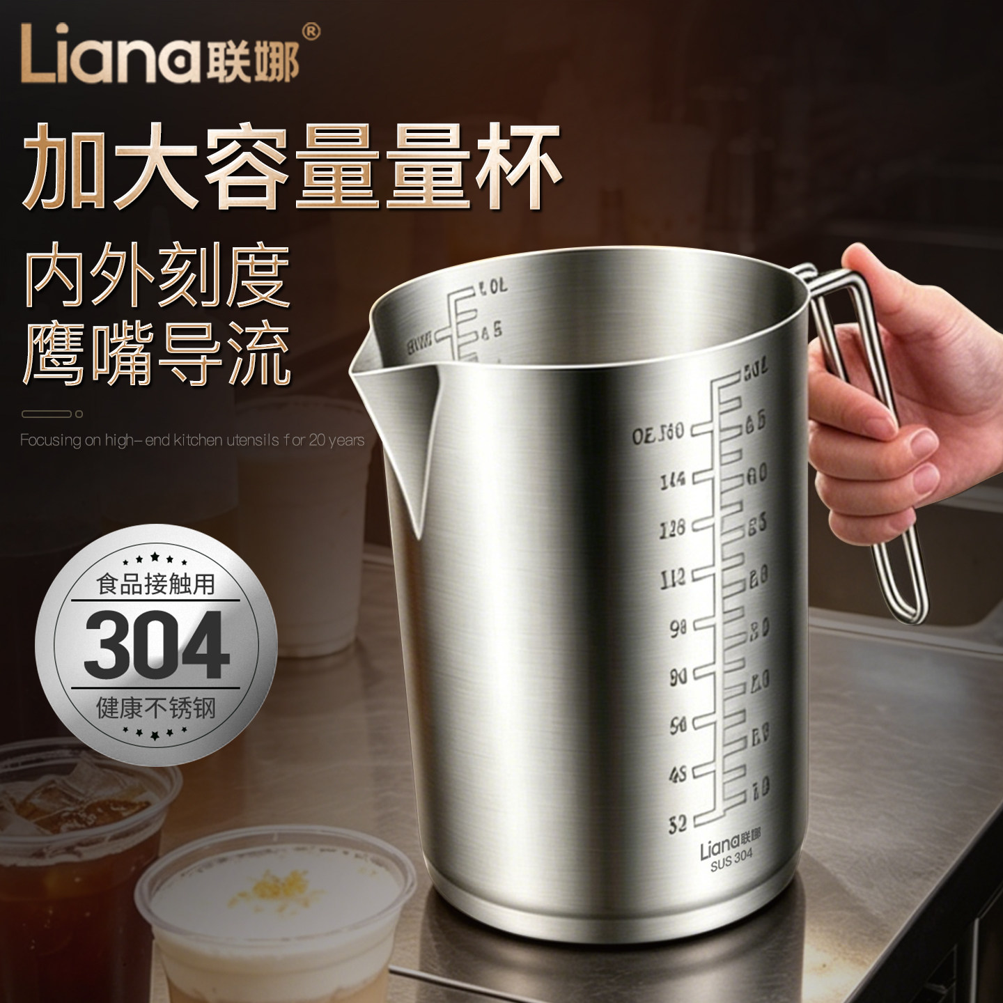 联娜304不锈钢大容量量杯厨房烘焙奶茶店专用带刻度计量杯5000ml图片