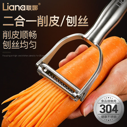 联娜304不锈钢削皮刀土豆去皮神器家用切削瓜皮厨房专用削丝工具