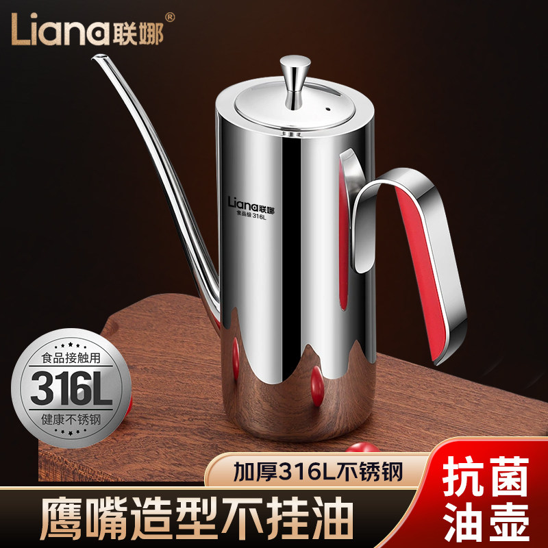 联娜316L不锈钢油壶加厚家用高端厨房不挂油长嘴储油罐防漏调料瓶,厨房/烹饪用具,油壶,淘宝优惠券,粉丝福利购,淘宝优惠卷