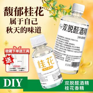调香师专用96%食用双脱醛香水酒