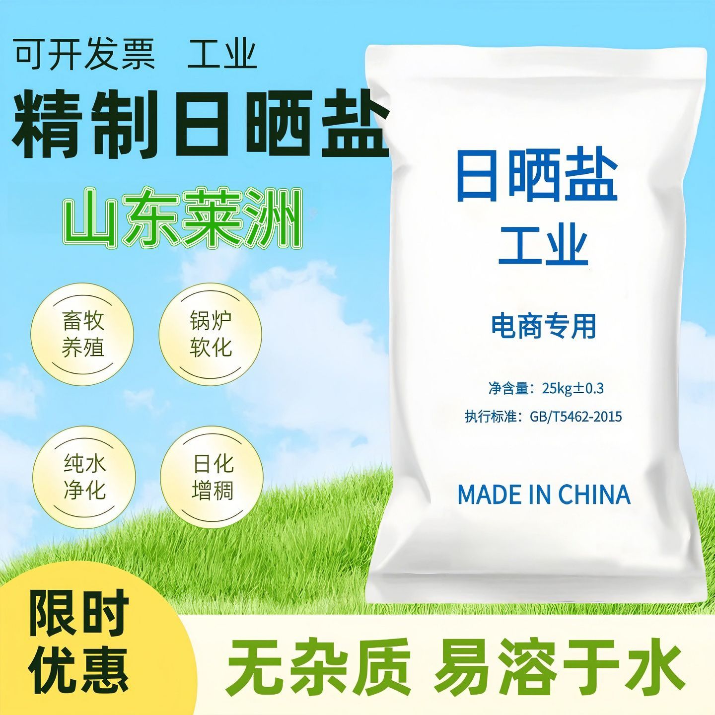 氯化钠软水工业盐融雪除冰化冰细