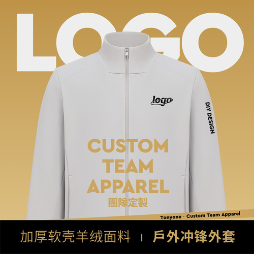 运动外套定制印logo企业团体服立领加绒夹克公司员工装秋冬工作服