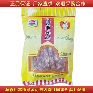金菜地香肠500g*1袋 马鞍山特产黄池金菜地香肠