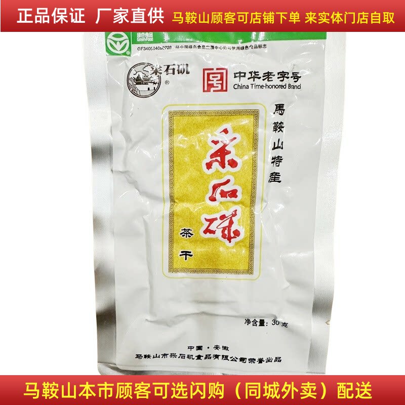 采石矶茶干原味茶干【100袋 】（30克/袋）马鞍山特产豆腐干零食