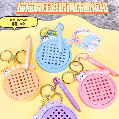 磁吸钢珠迷宫钥匙扣儿童解压