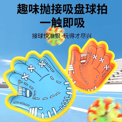 儿童发光吸盘抛接球室内外亲子