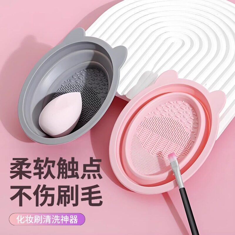 硅胶洗刷碗晾晒网兜美妆蛋神器粉扑清洗器工具清洁液化妆刷子套装