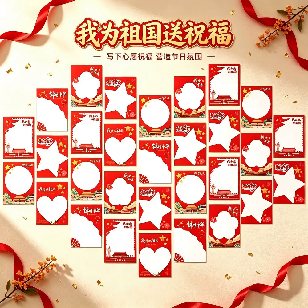国庆我为祖国送祝福红色心愿卡