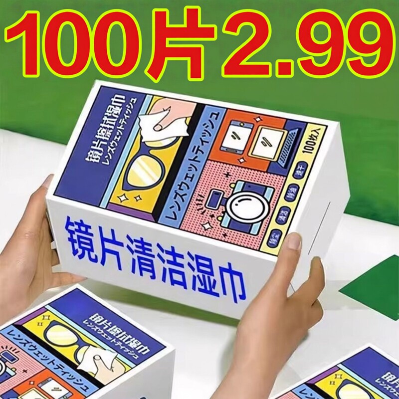 防雾擦眼镜清洁湿巾单片装