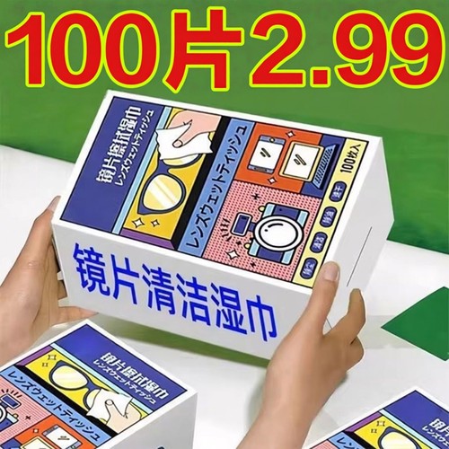 防雾擦眼镜清洁湿巾单片装