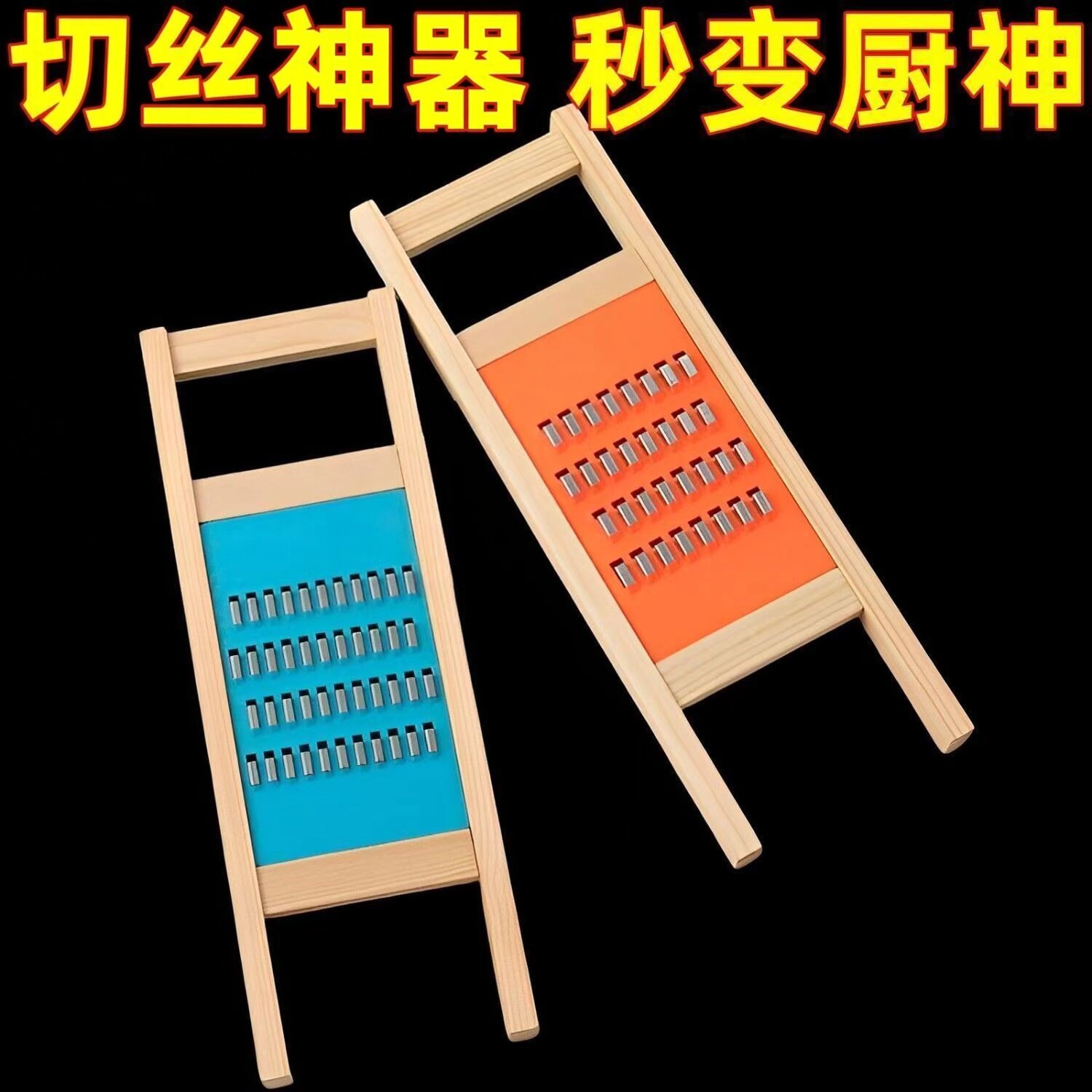 实木土豆黄瓜西葫芦擦丝器