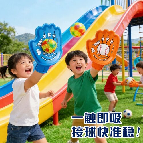 趣味抛接球手掌吸盘球儿童户外
