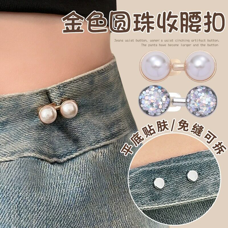 免打孔牛仔裤腰围调节扣胸针