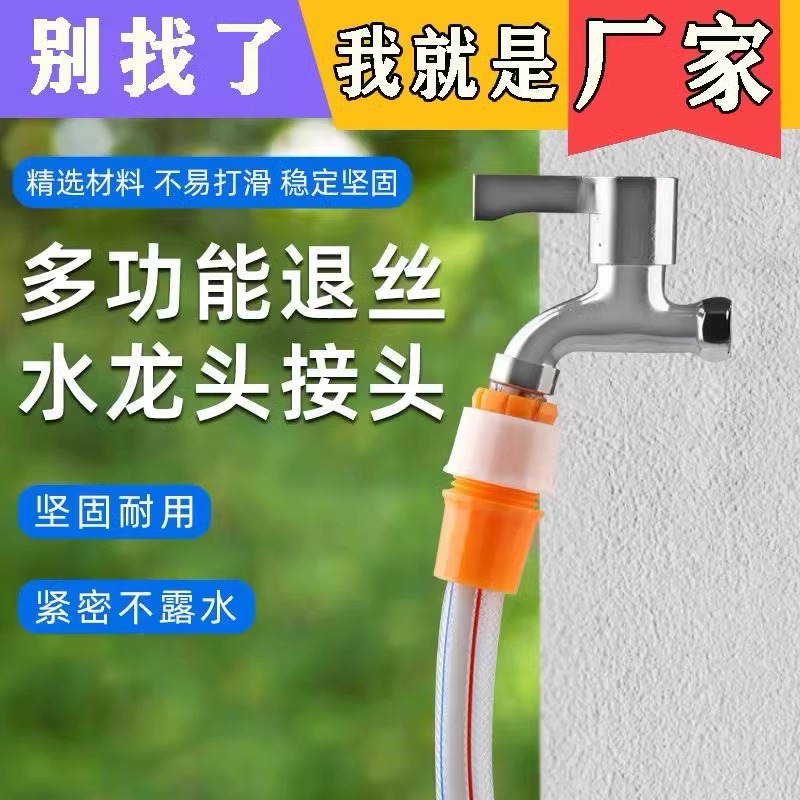 水龙头万能对接软管固定神器