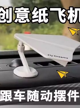 车载飞机创意漂移摆件