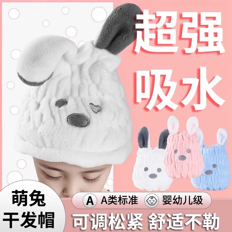 浴帽儿童洗头发毛巾包头干发巾干发帽女可爱卡通小兔子强吸水速干,家庭/个人清洁工具,干发帽/一次性干发帽,淘宝优惠券,粉丝福利购,淘宝优惠卷