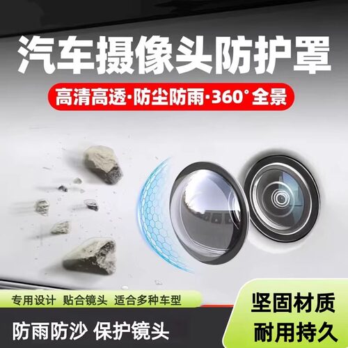 360全景摄像头防雨防刮盖