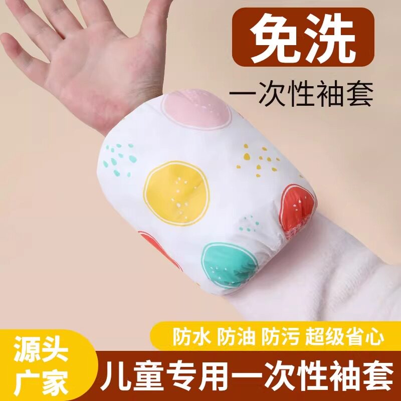 儿童一次性防水防污袖套四季款