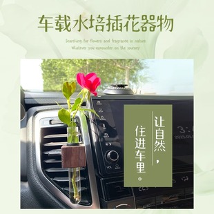 创意黑胡桃车载空调出风口花瓶扩香器香薰装饰水培实木小花瓶器物