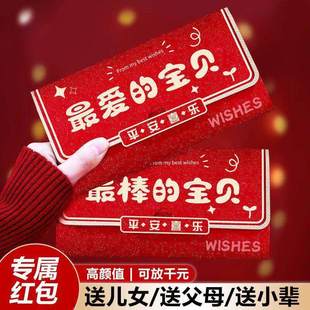 2026新年送儿子女儿新春马年折叠红包奖励生日仪式感创意利是封