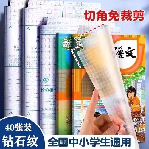 自粘磨砂透明小学生课本书皮