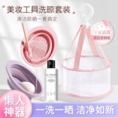 化妆刷清洗套装 美妆蛋清洗神器粉扑清洗液晾晒网篮硅胶洗刷碗清洁