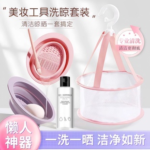 化妆刷清洗套装美妆蛋清洗神器粉扑清洗液晾晒网篮硅胶洗刷碗清洁